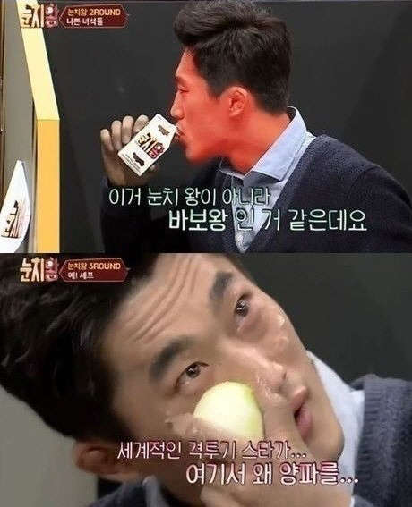 사진=tvN 눈치왕 방송 영상 캡처